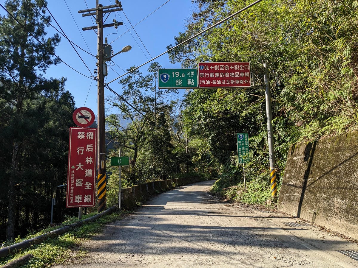 桶後越嶺道全段桶后林道 – 烏來到礁溪