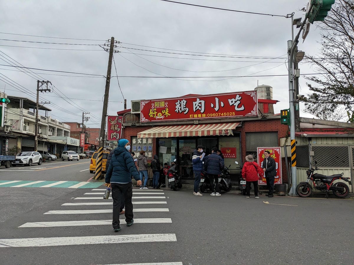 蘆竹阿國好之味小吃