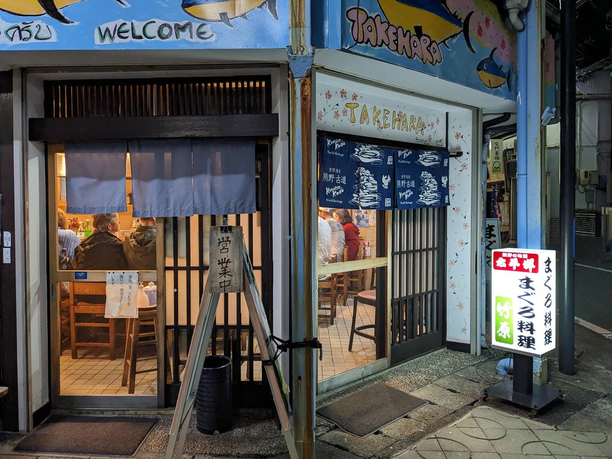 熊野古道紀伊勝浦車站住宿溫泉Oyado Hana&竹原鮪魚