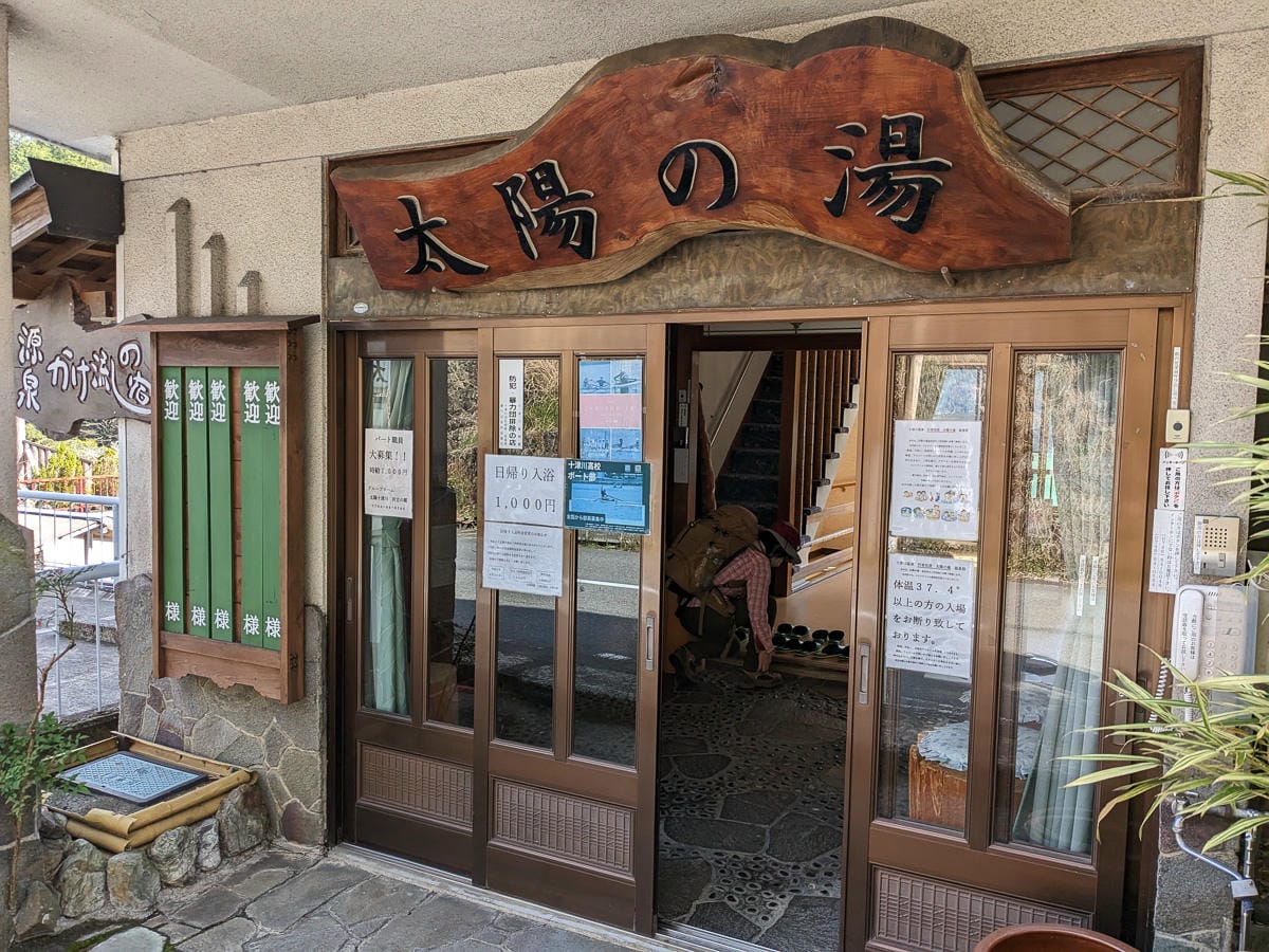 熊野古道小邊路十津川溫泉行者民宿太陽湯