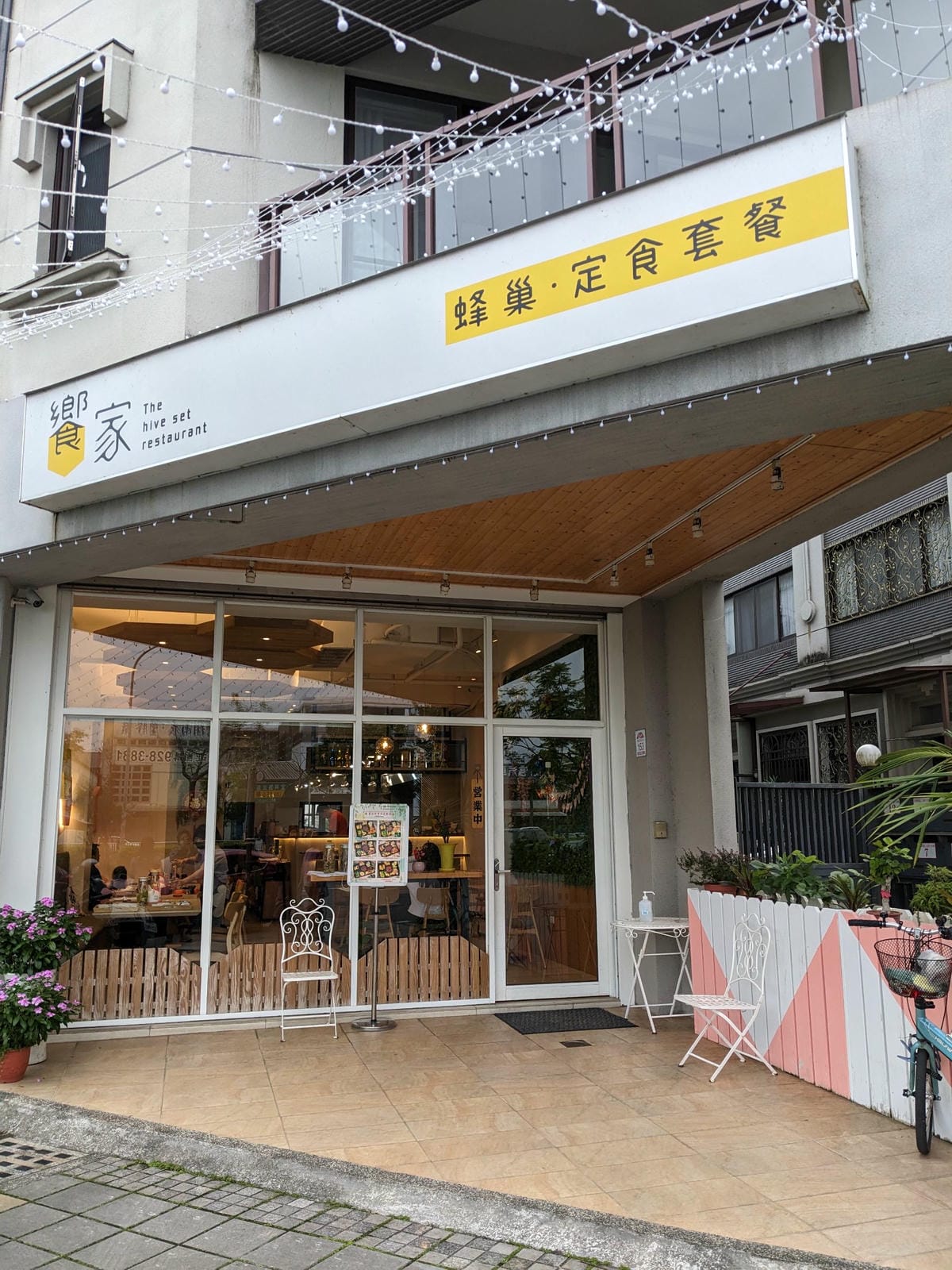 宜蘭饗家蜂巢定食套餐好好吃飯 - 第5張圖 宜蘭饗家蜂巢定食套餐好好吃飯