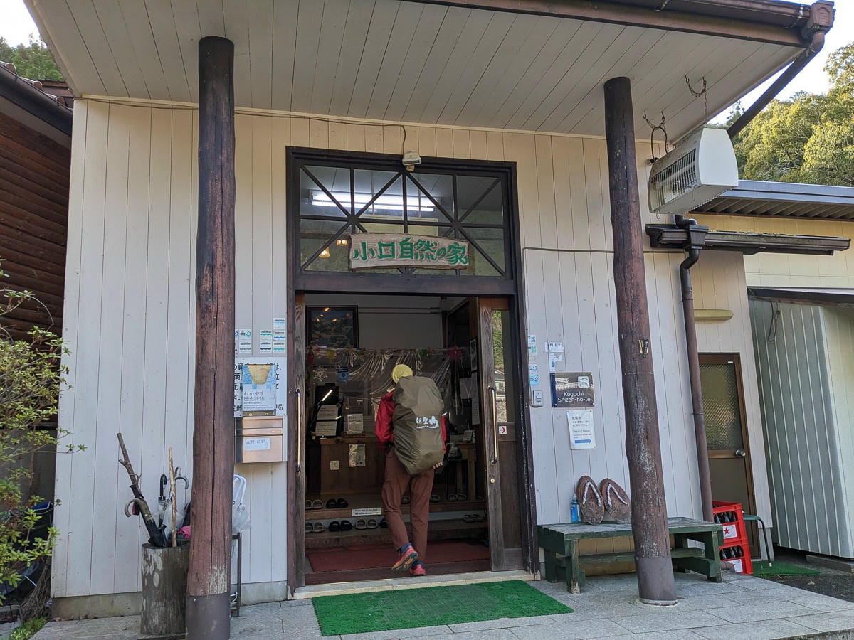 熊野古道大小雲取越｜小口自然之家日式校舍住一晚