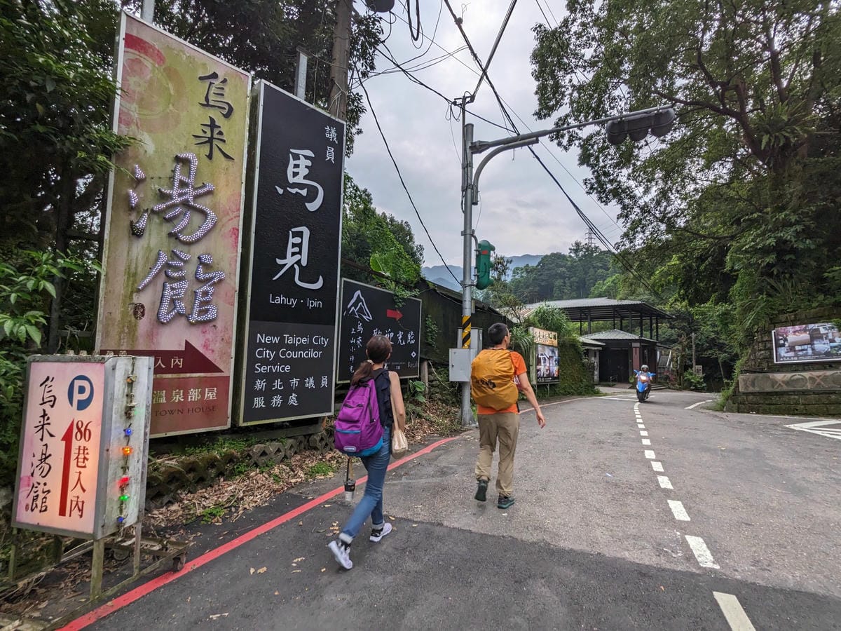 烏來湯館溫泉兩天一夜瀑布溫泉美食