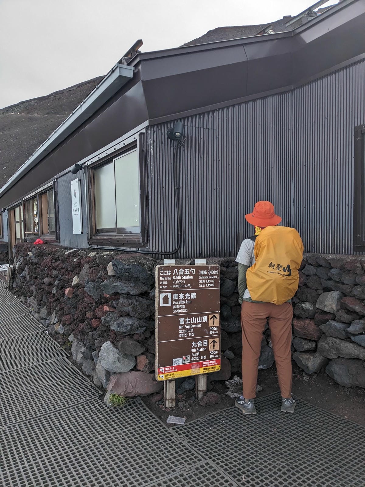 御來光館富士山最高山屋預約