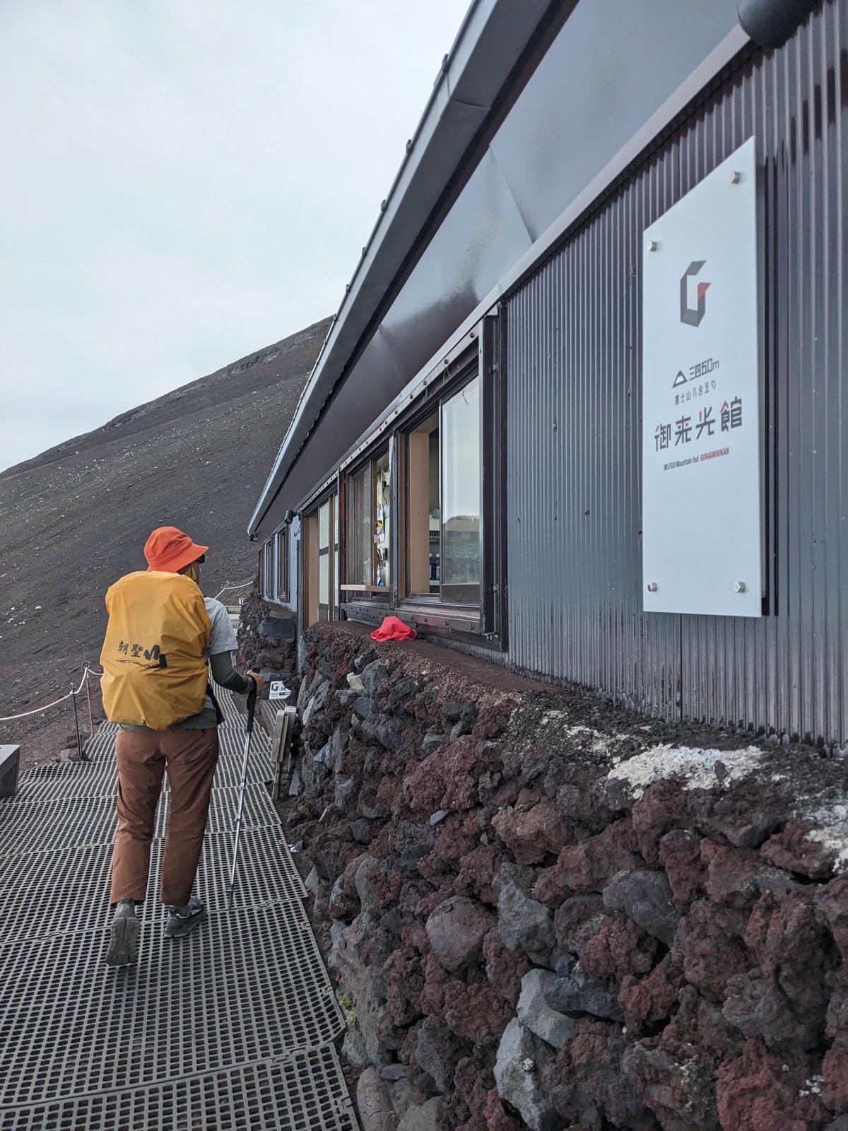 御來光館富士山最高山屋預約
