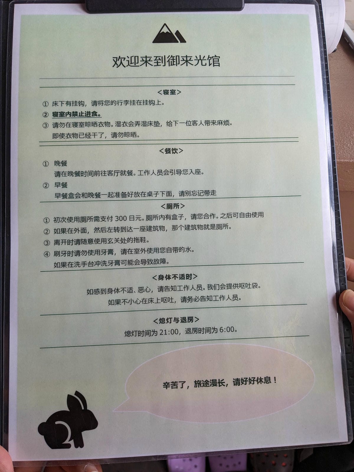 御來光館富士山最高山屋預約