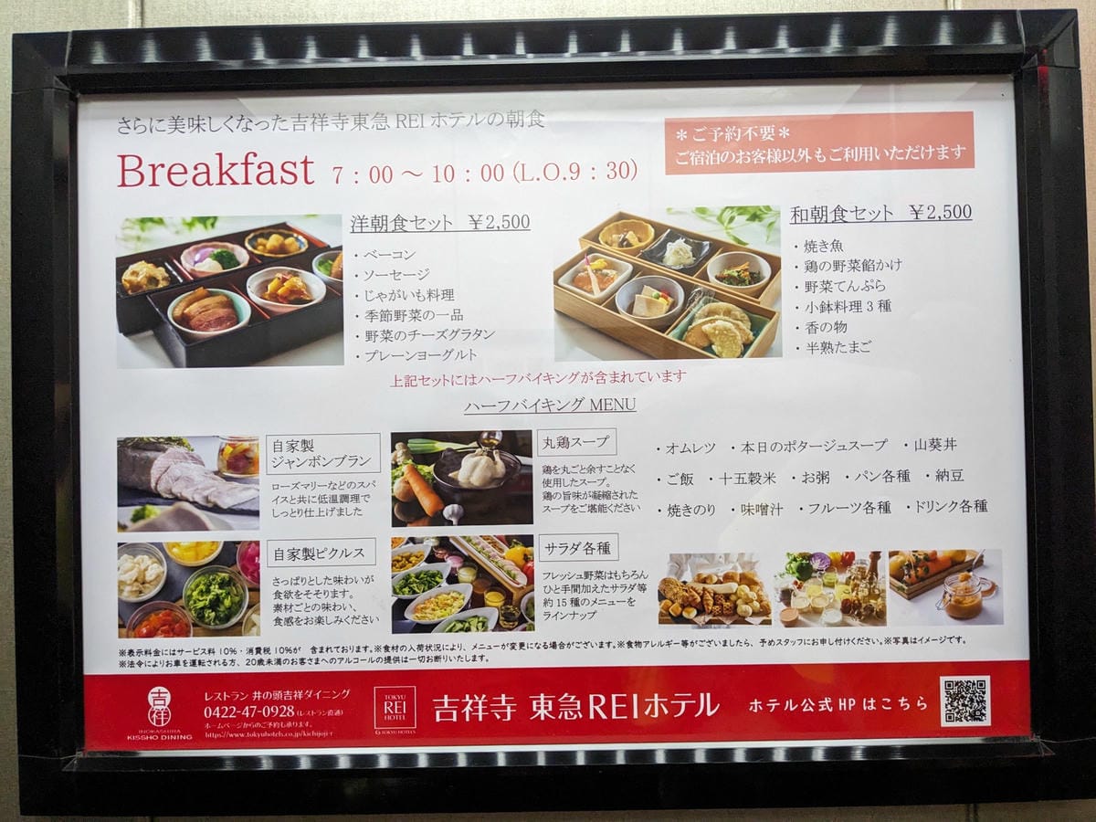 吉祥寺站東急REI飯店 往返機場推薦