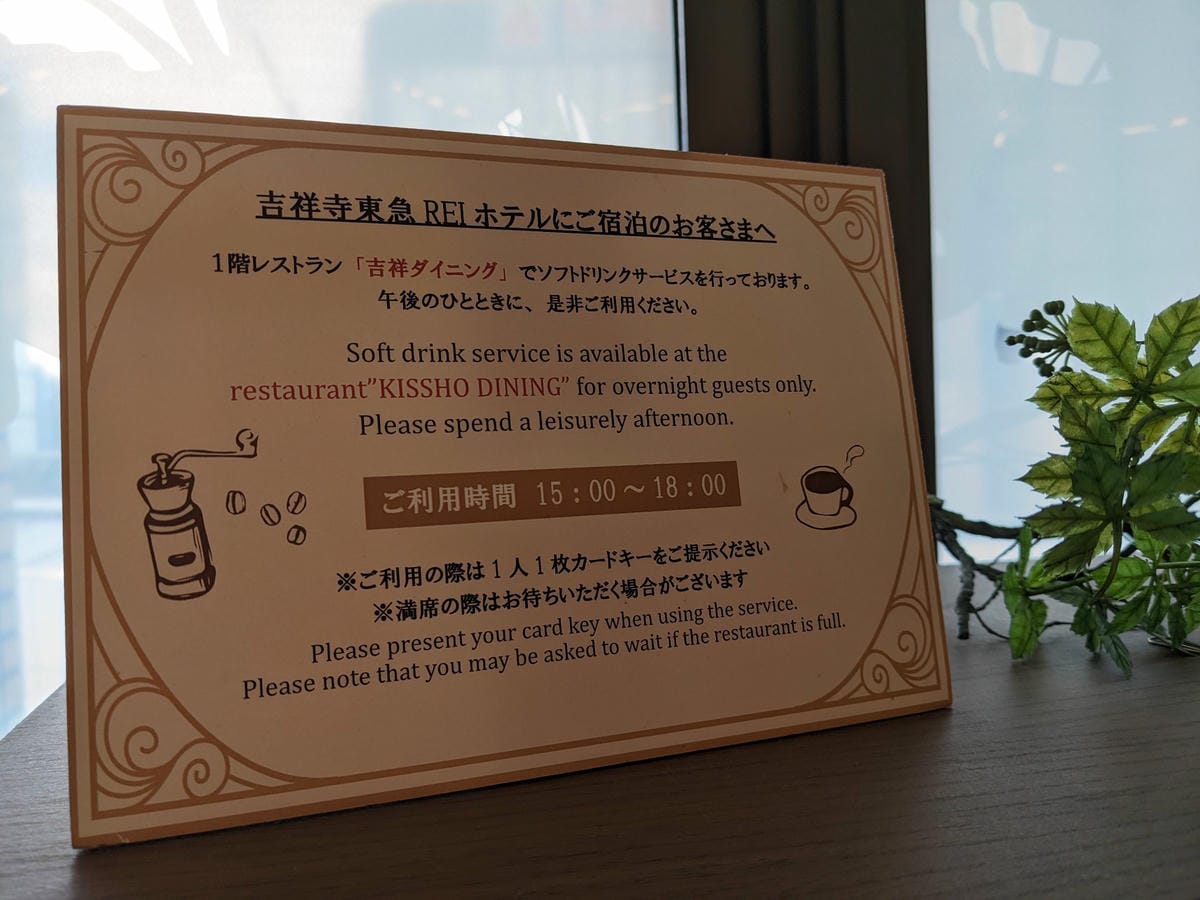 吉祥寺站東急REI飯店 往返機場推薦