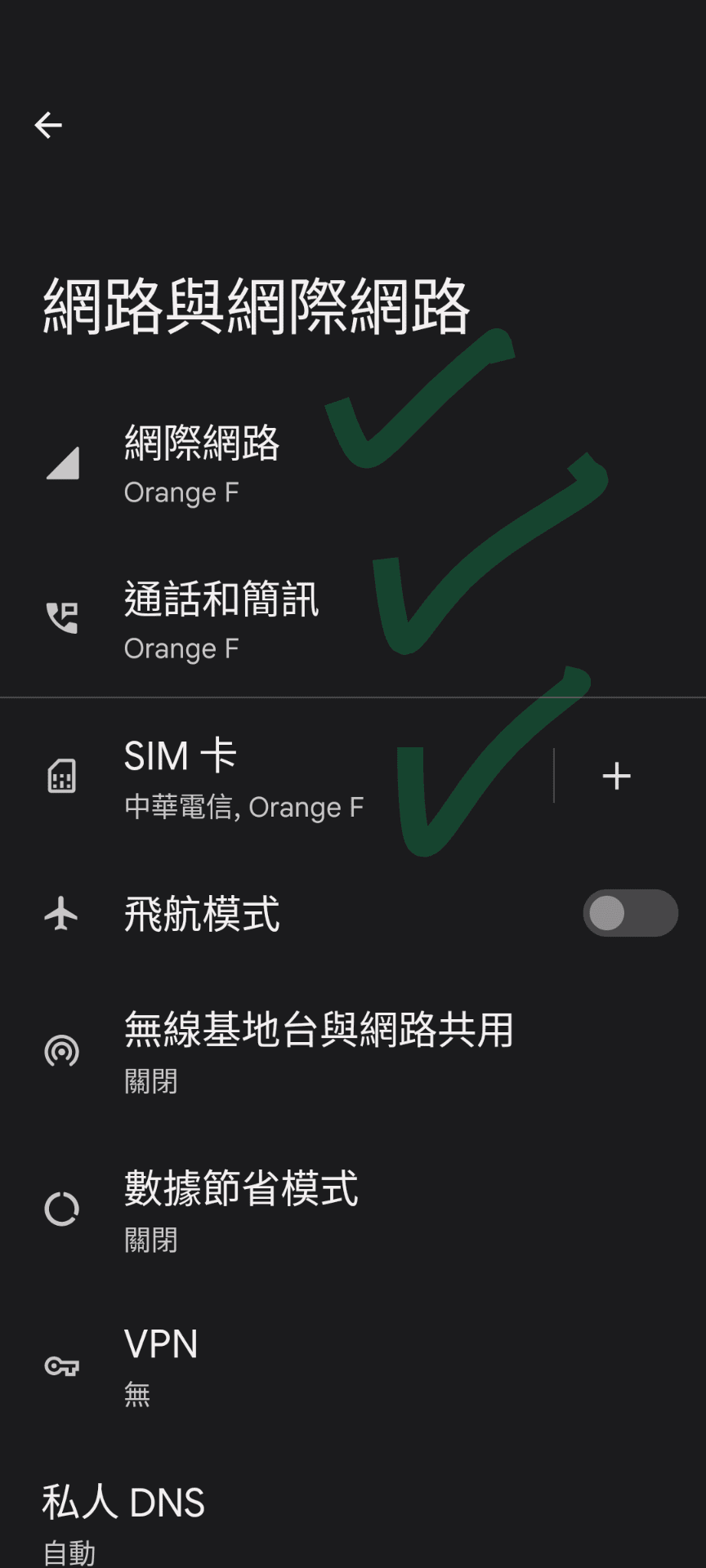 歐洲上網esim優缺 – pixel設定esim虛擬網卡 - 第4張圖 Esim
