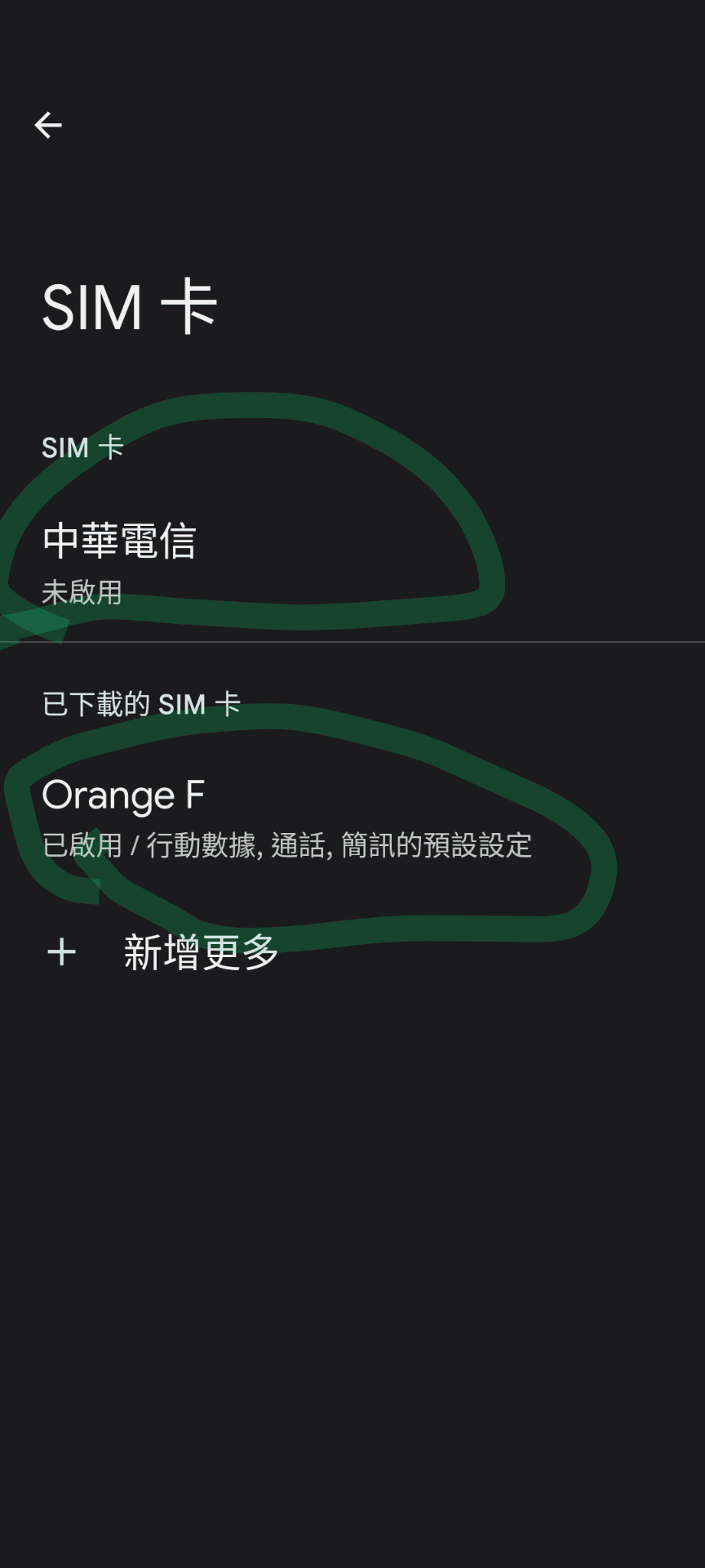 歐洲上網esim優缺 – pixel設定esim虛擬網卡 - 第5張圖 Esim