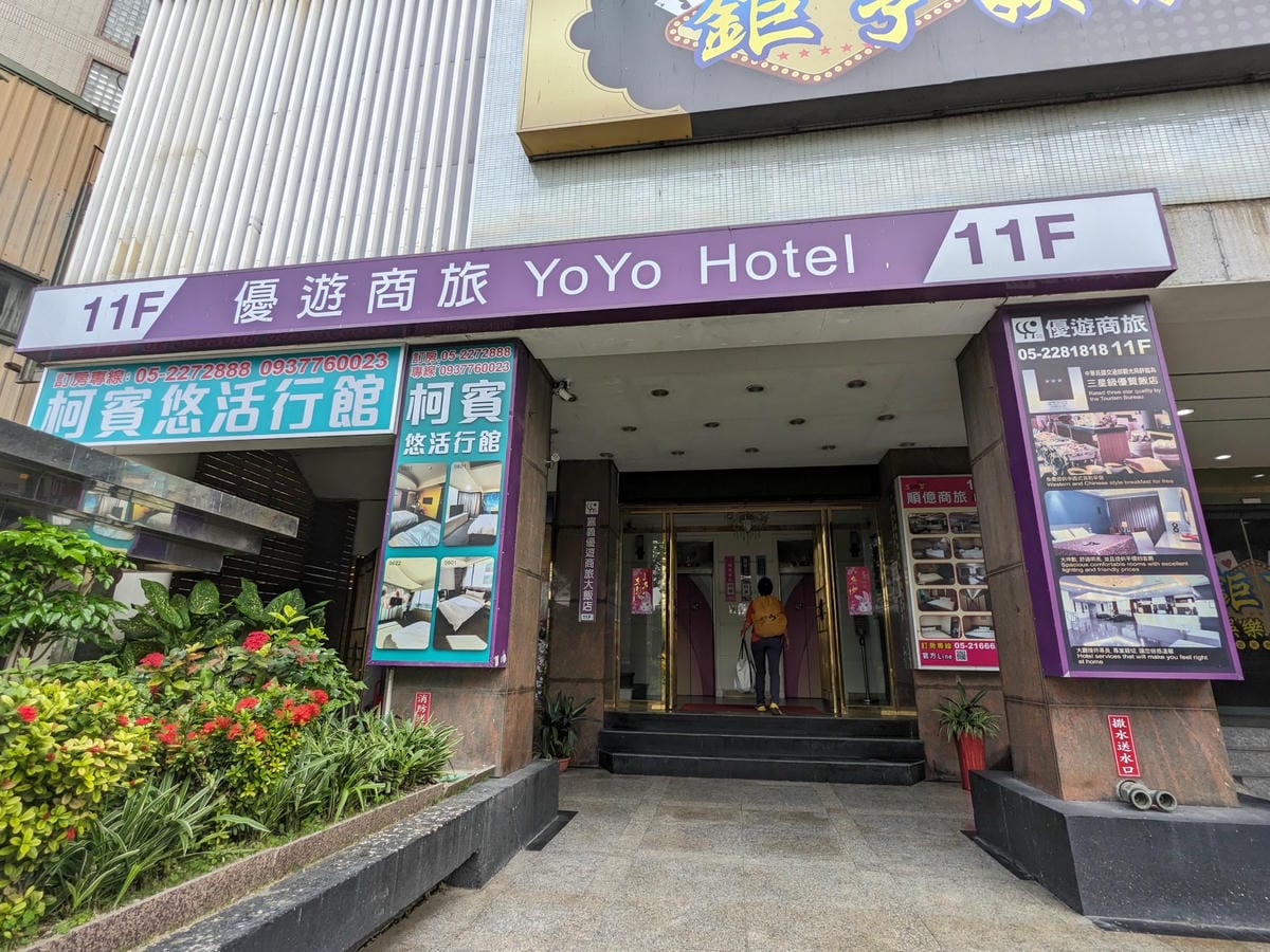 嘉義優遊商旅飯店車站