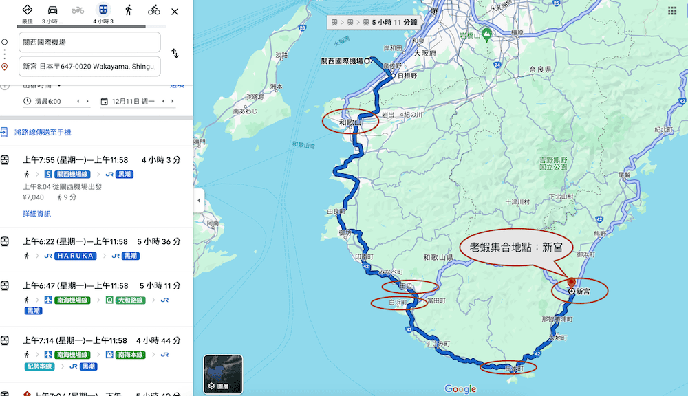 熊野古道集合交通提醒｜機票時間注意