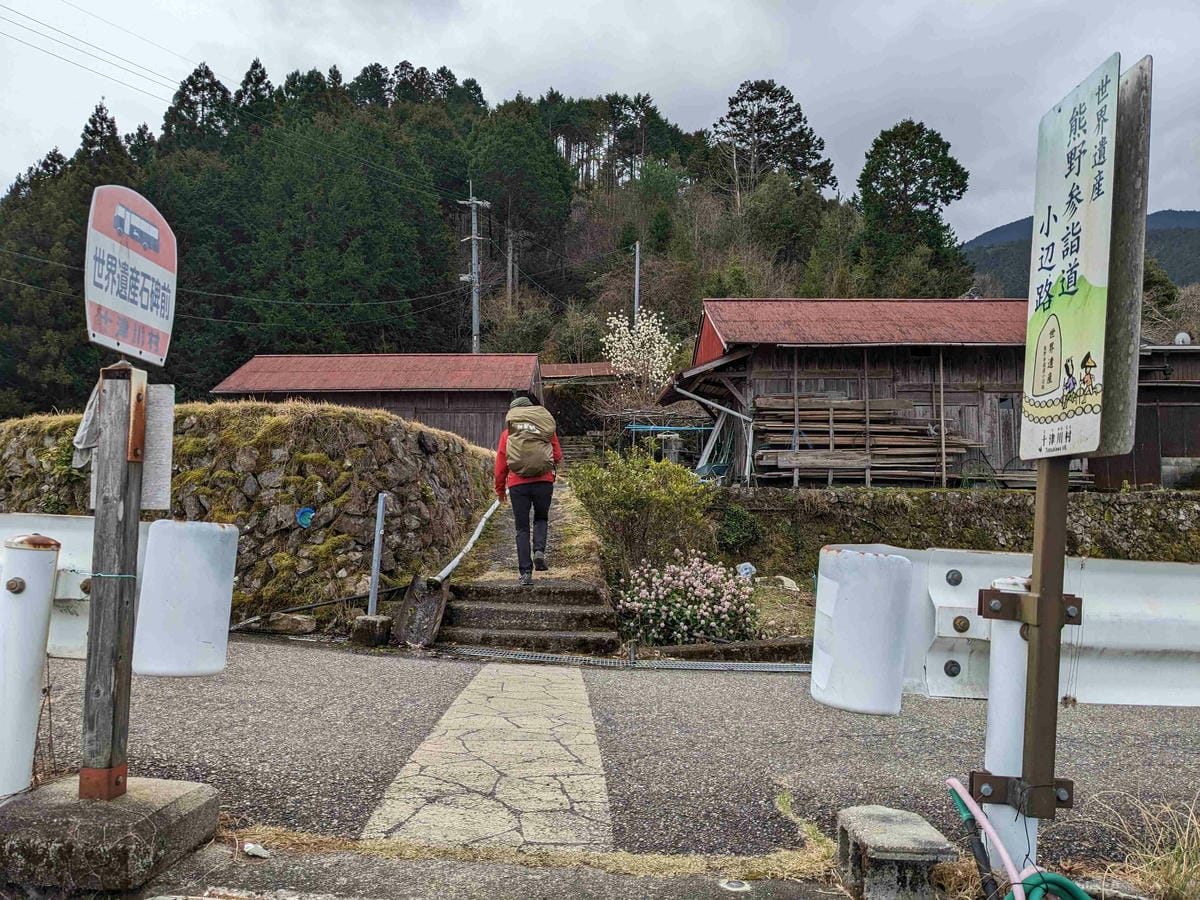 熊野古道小邊路D4 動動靈魂腦袋