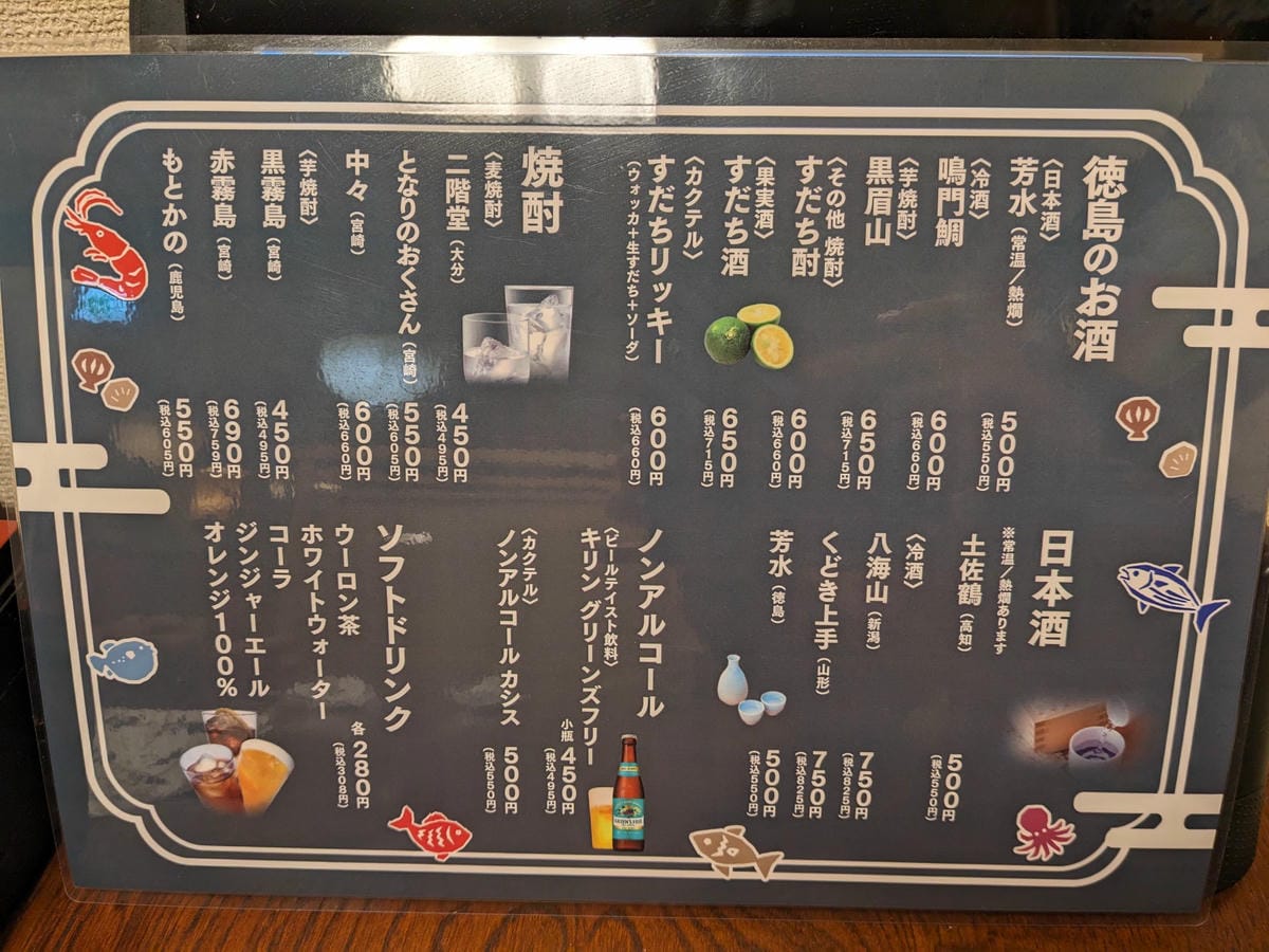 四國遍路鴨島站海鮮居酒屋潤