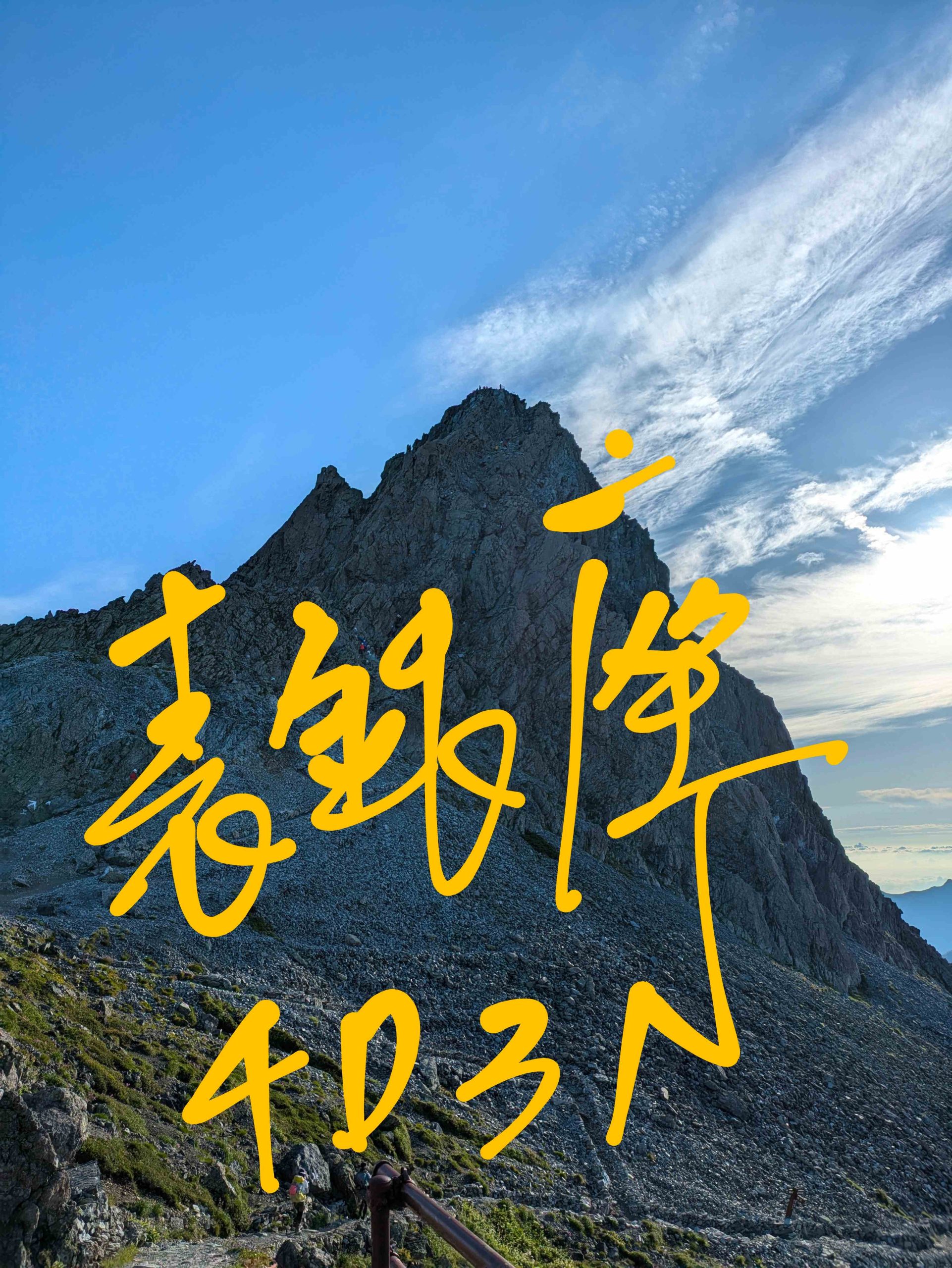 手冊登山自助