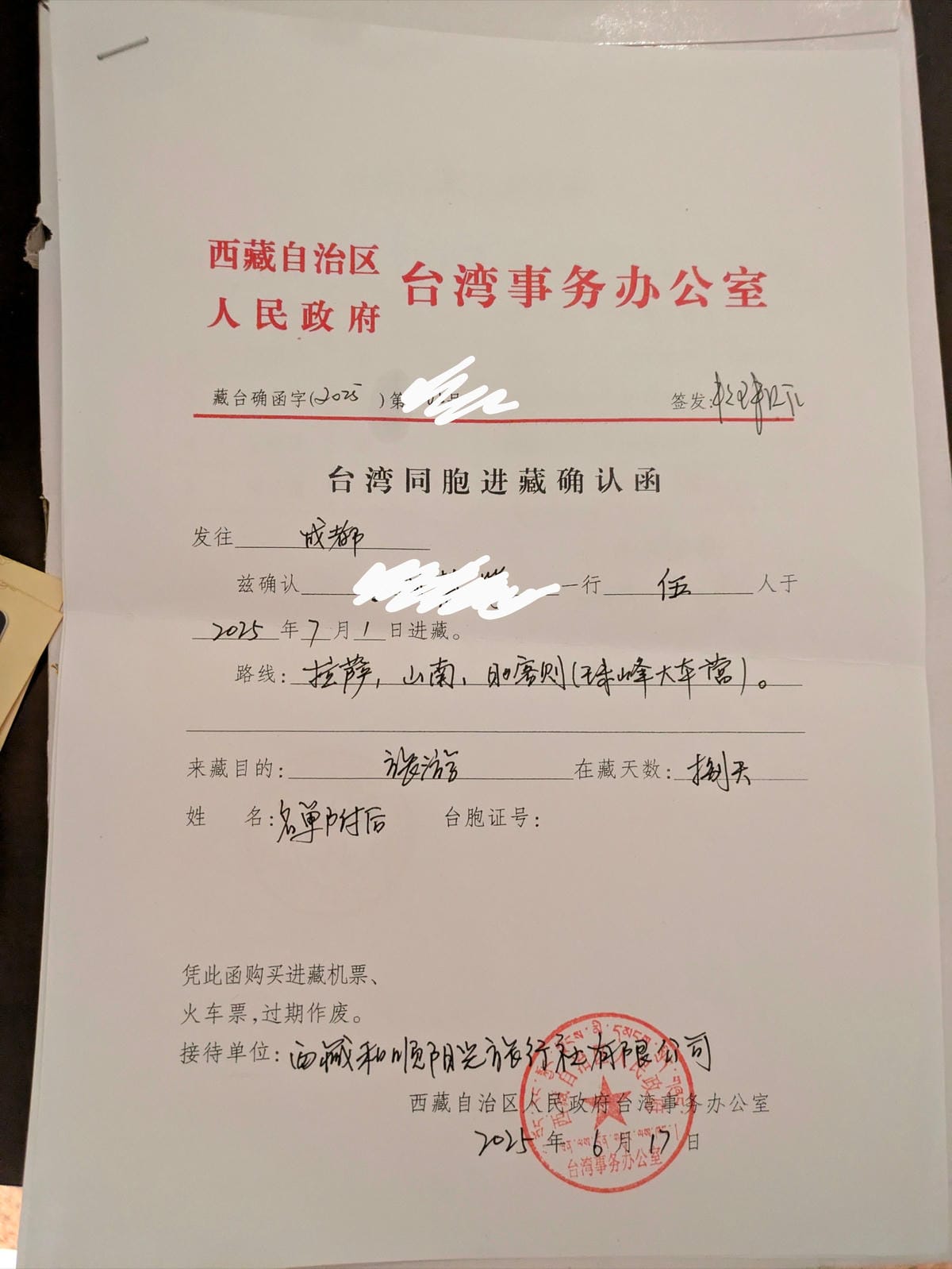 台灣人想去西藏行前準備與找團辦入藏 - 第3張圖 台灣人想去西藏行前準備與找團辦入藏