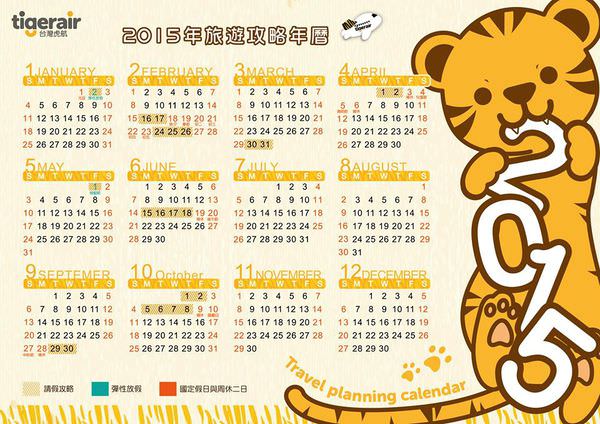 虎航行事曆